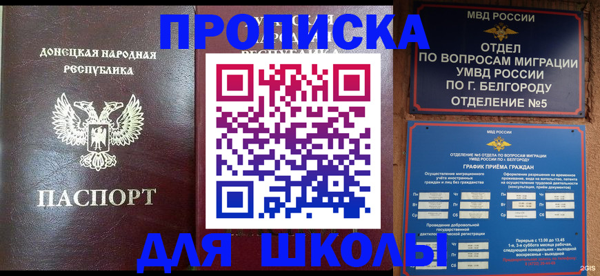 прописка для работы в Гурьевске